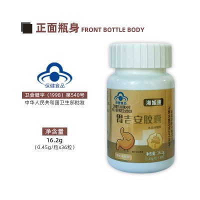 蓝帽保健品胃吉安胶囊保护胃黏膜保健食品护胃胶囊0.45g*36粒/瓶图4