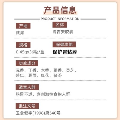 蓝帽保健品胃吉安胶囊保护胃黏膜保健食品护胃胶囊0.45g*36粒/瓶图3