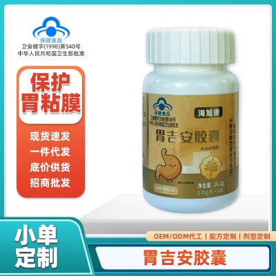蓝帽保健品胃吉安胶囊保护胃黏膜保健食品护胃胶囊0.45g*36粒/瓶