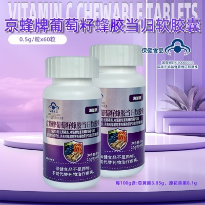 京蜂牌葡萄籽蜂胶当归软胶囊祛黄褐斑对防辐射危害有辅助保护功能图2
