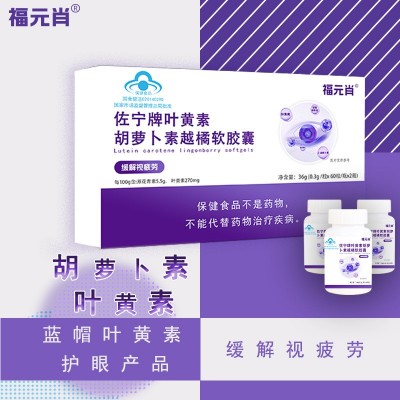 蓝帽保健品胡萝卜素叶黄素越橘软胶囊护眼缓解视疲劳现货批发图2