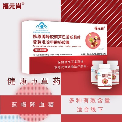 蜂胶葫芦巴苦瓜胶囊蓝帽辅助降血糖保健食品120粒现货批发图2