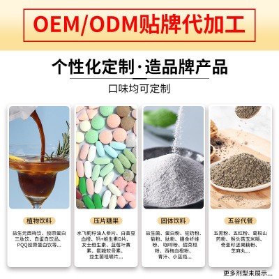 小批量 快生产 高复购 OEM益生菌蛋白粉 源头工厂贴牌代工图3