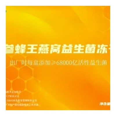 人参蜂王燕窝益生菌冻干粉固体饮料加工定制寻求代理图5