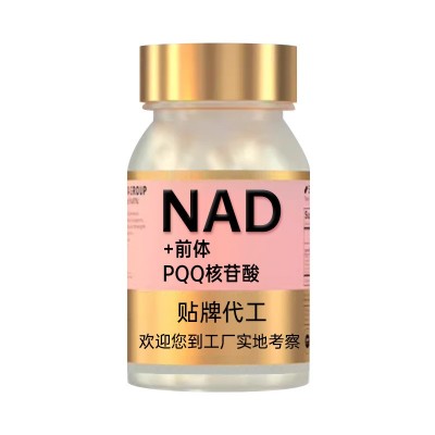 贴牌NAD代工香港保健品烟酰胺单核苷酸NAD+前体PQQ定制nad胶囊图5