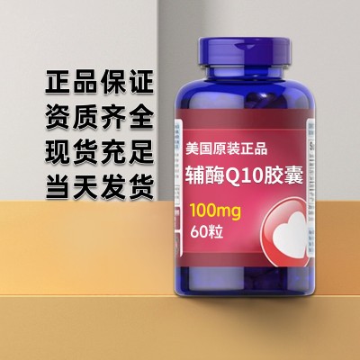 辅酶Q10胶囊 海外跨境专供美国原装正品泛醇还原型辅酶Q10胶囊图2