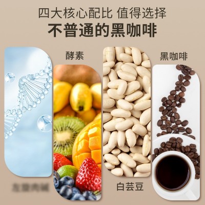 饱腹左旋白芸豆咖啡 代餐速溶咖啡酵素固体饮料轻盈白芸豆黑咖啡图3