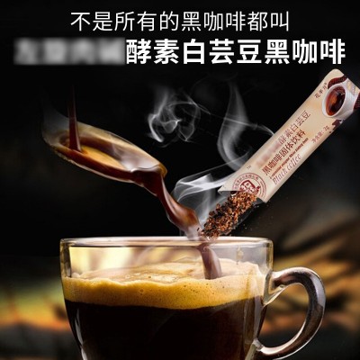 饱腹左旋白芸豆咖啡 代餐速溶咖啡酵素固体饮料轻盈白芸豆黑咖啡图4