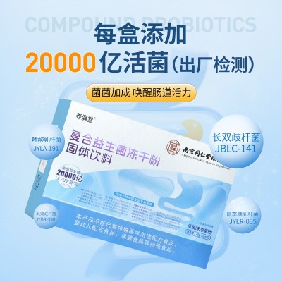 益生菌冻干粉调理肠胃理高活菌南京同仁堂绿金家园益生菌冻干粉图2