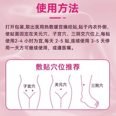 葵花 医用热敷暖宫痛经贴 130mmx100mm±10mm 1贴/袋x3袋/盒图2