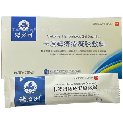 诺方洲 卡波姆痔疮凝胶敷料3g*3支/盒图4