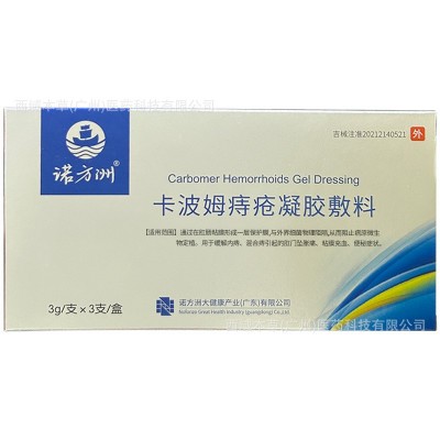 诺方洲 卡波姆痔疮凝胶敷料3g*3支/盒图2