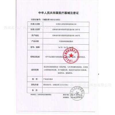 诺方洲 卡波姆痔疮凝胶敷料3g*3支/盒图5