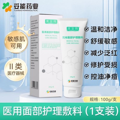 妥能药业 医用面部护理敷料 器械号洗面奶洁面乳100克图2