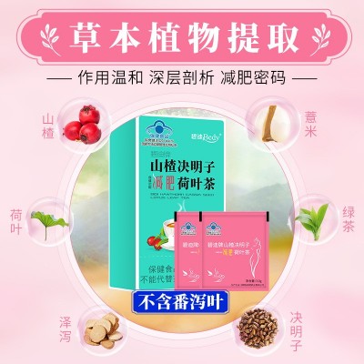 快手碧迪牌秀尔茶减肥茶 山楂决明子荷叶茶保健食品减肥茶图3