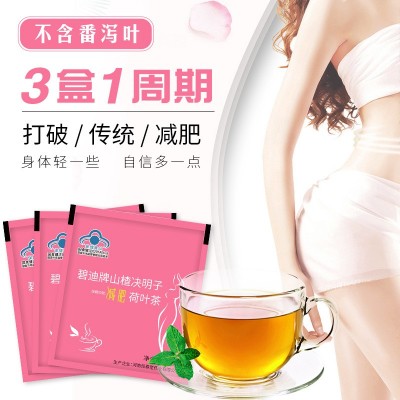 快手碧迪牌秀尔茶减肥茶 山楂决明子荷叶茶保健食品减肥茶图2