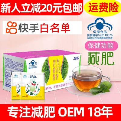 厂家批发碧迪牌秀尔茶 决明子山楂荷叶泽泻蓝帽保健减肥茶图3