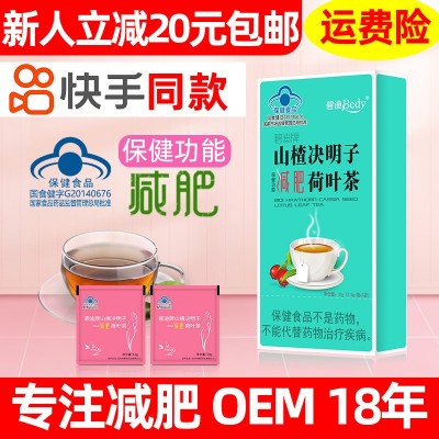 厂家批发碧迪牌秀尔茶 决明子山楂荷叶泽泻蓝帽保健减肥茶图2