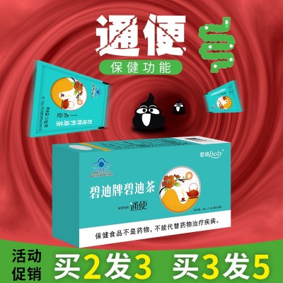 质量保障 碧迪牌芦荟当归山楂通便茶 蓝帽保健食品润肠通便碧迪便图2