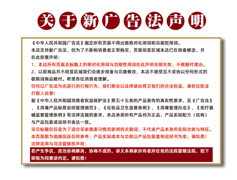 广告法