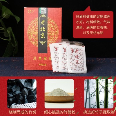 老北京艾草足贴 50贴盒装足底贴 生姜足部脚贴 10贴厂家批发图2