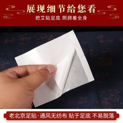 老北京艾草足贴 50贴盒装足底贴 生姜足部脚贴 10贴厂家批发图3