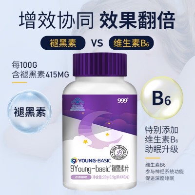 999褪黑素维生素B6改善睡眠失眠成人男女睡眠片40粒 批发一件代发图3