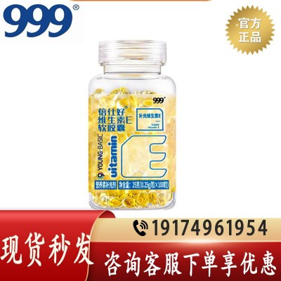 999维生素E软胶囊100粒 高浓度维生素内服外用敷脸补充VE一件代发图2