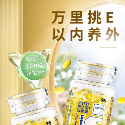 999维生素E软胶囊100粒 高浓度维生素内服外用敷脸补充VE一件代发图3