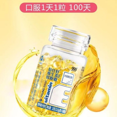 999维生素E软胶囊100粒 高浓度维生素内服外用敷脸补充VE一件代发图4