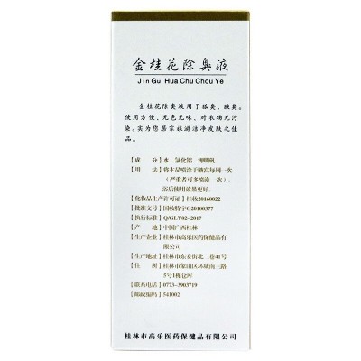 金和金桂花除臭液40ml金桂花除臭液喷雾型图2