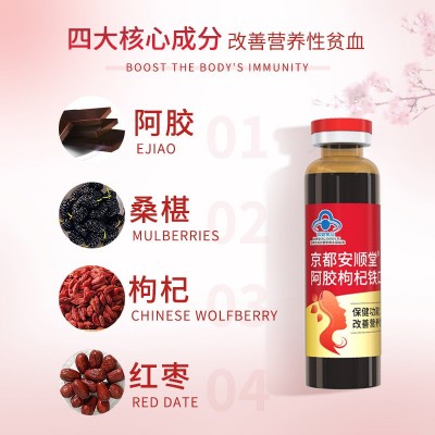 恒碧康蓝帽女性改善贫血阿胶枸杞铁口服液非补气血口服液抖音图4