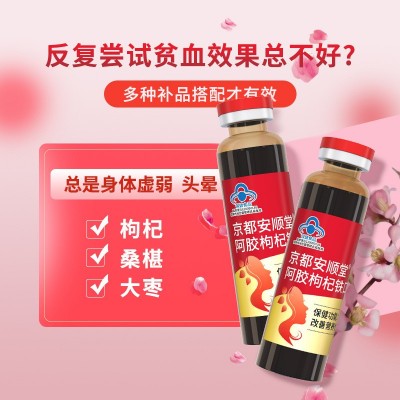 恒碧康蓝帽女性改善贫血阿胶枸杞铁口服液非补气血口服液抖音图2