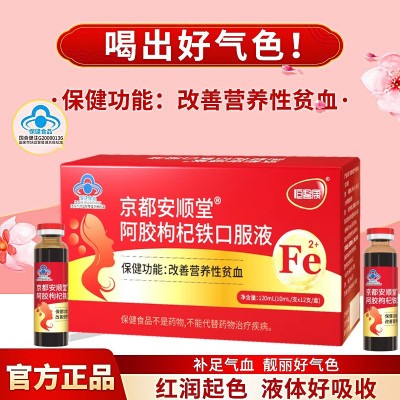 恒碧康蓝帽女性改善贫血阿胶枸杞铁口服液非补气血口服液抖音图3
