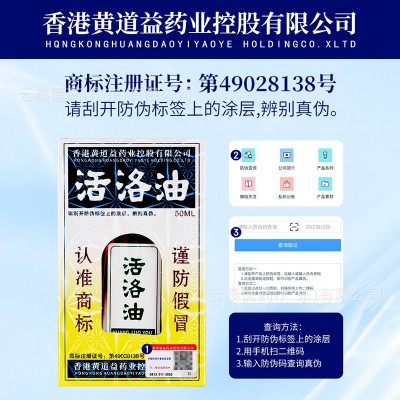 香港黄道益活洛油非港版活洛油腰腿手肩颈椎膝按摩油保健用品代发图3