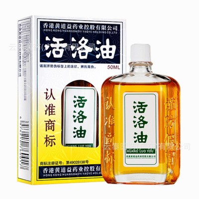 香港黄道益活洛油非港版活洛油腰腿手肩颈椎膝按摩油保健用品代发图5