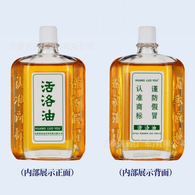 香港黄道益活洛油非港版活洛油腰腿手肩颈椎膝按摩油保健用品代发图2