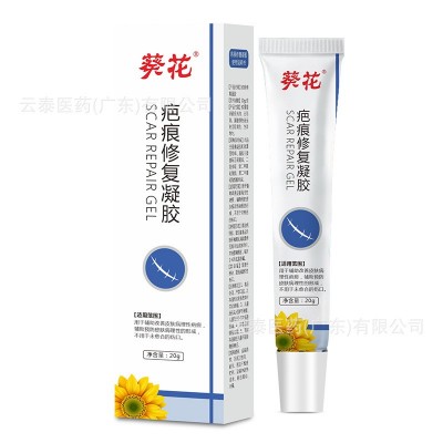 葵花疤痕修复凝胶改善皮肤病理性疤痕外用凝胶批发一件代发20g/支图5