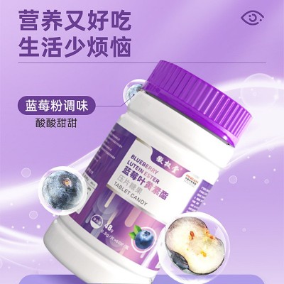 蓝莓叶黄素酯片压片糖果蓝莓叶黄素酯批发代发叶黄素工厂直发图2