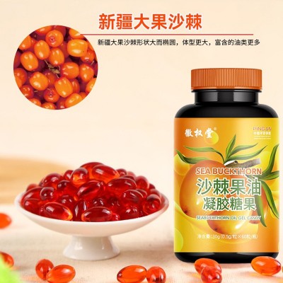 徽权堂牌沙棘油软胶囊凝胶糖果沙棘籽油胶囊批发直播代发贴 牌定制图2