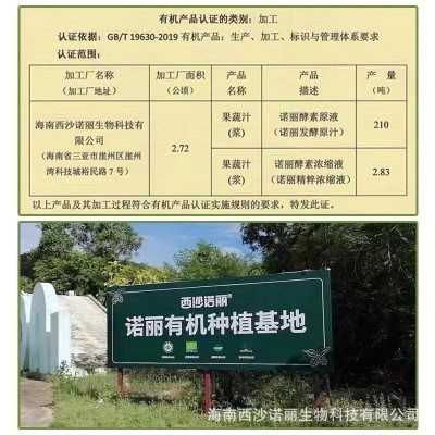 海南诺丽果酵素原液源头厂家有机种植 果蔬酵素饮料500ml 无蔗糖图2