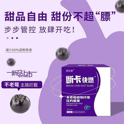 断咔快燃不老莓植物纤维压片糖果抖音热销源头工厂批发一件代发图3
