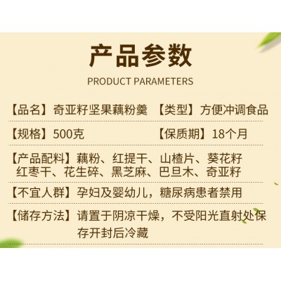 奇亚籽坚果藕粉羹早餐代餐饱腹运动懒人必备营养代餐源头厂家代发图2
