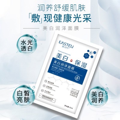 雅诗妤美白面膜滋养提亮肤色补水保湿特证美白贴片面膜护肤品批发图2