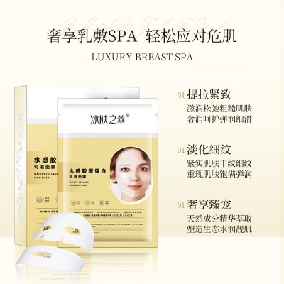 冰肤之萃水感胶原蛋白乳液面膜水晶紧致人皮正品面膜批发上下两图3