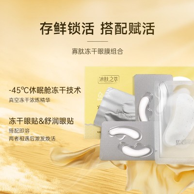 冰肤之萃寡肽冻干眼膜多肽黑眼圈眼袋蛇毒胶原蛋白冻干眼膜贴图3