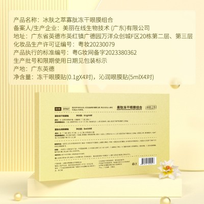 冰肤之萃寡肽冻干眼膜多肽黑眼圈眼袋蛇毒胶原蛋白冻干眼膜贴图4
