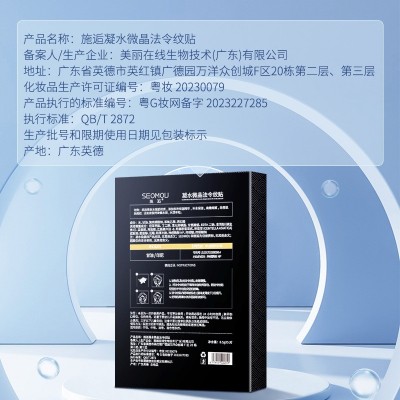 施逅凝水微晶法令纹贴批发淡细纹八字纹川字纹额头纹眼膜一件代发图4