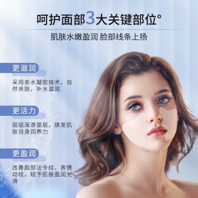 施逅凝水微晶法令纹贴批发淡细纹八字纹川字纹额头纹眼膜一件代发图2