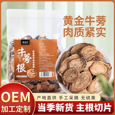 袋装黄金牛蒡根优质大片熟牛蒡片产地货源新货代用茶圆片牛蒡茶图1